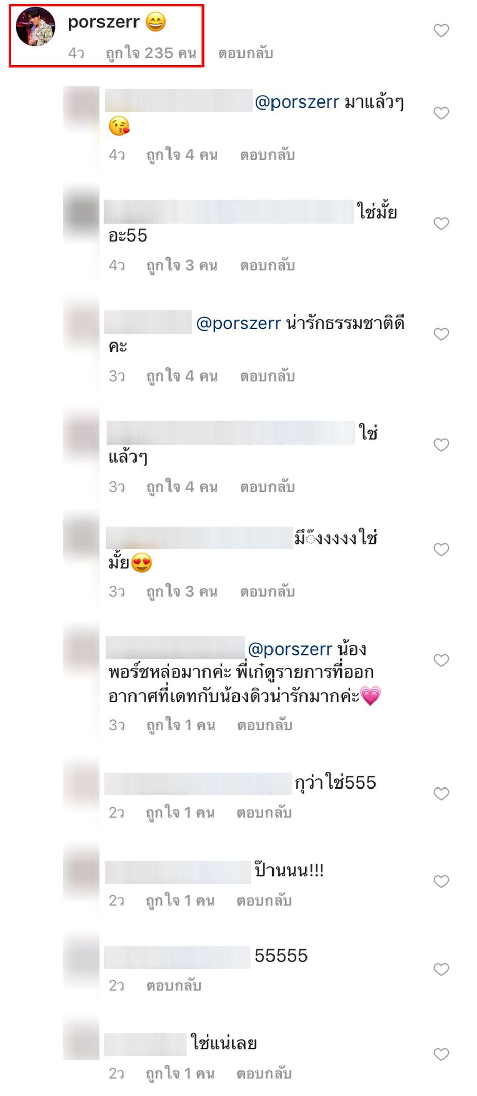 หนุ่มพอร์ช คอมเม้นท์ไอจีดิวในโพสต์ดังกล่าว