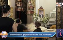 วงการบันเทิงเศร้า! สูญเสียศิลปินแห่งชาติ “ชาลี อินทรวิจิตร”