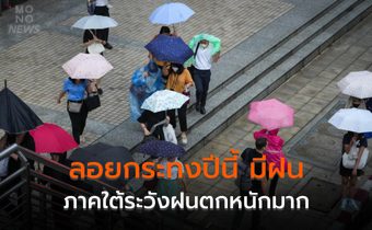 ลอยกระทงนี้มีฝน / ภาคใต้ ระวังฝนตกหนักมาก