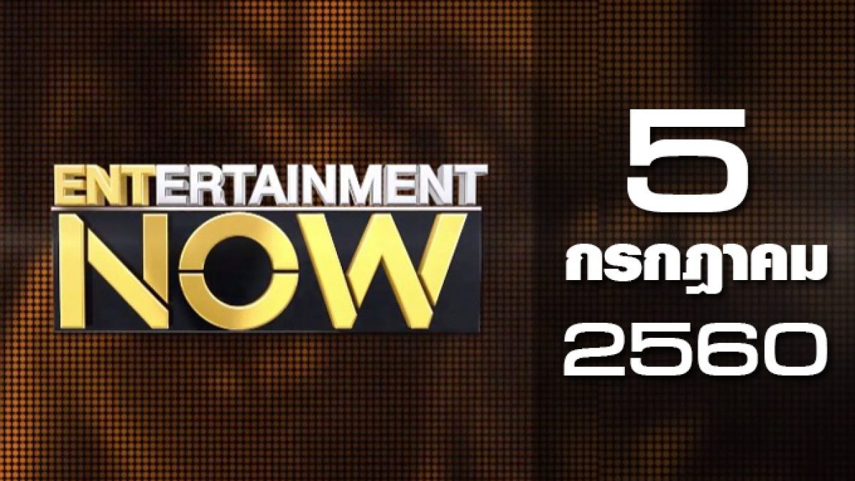 Entertainment Now 05-07-60