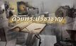 ด้วยพระปรีชาชาญ