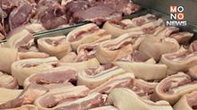 พาณิชย์ตรึงราคาเนื้อหมูถึงสิ้นเดือน เม.ย. บรรเทาค่าครองชีพ