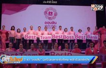 ปี 63 “ออมสิน” มุ่งเป็นธนาคารเพื่อสังคม-ผลักดันสตาร์ทอัพ