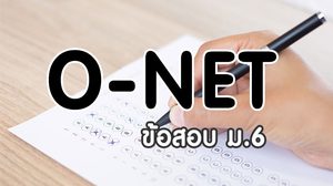 ข้อสอบ O-NET วิชาการงานอาชีพและเทคโนโลยี(2553) ม.6