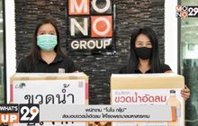 พนักงาน “โมโน กรุ๊ป” ส่งมอบขวดน้ำอัดลม  ให้โรงพยาบาลมหาสารคาม