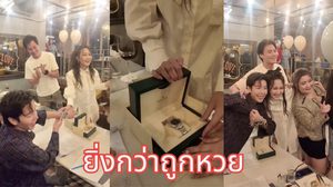 ป๊ายปาย ยิ่งกว่าถูกหวย! เจอแก๊งสายเปย์ ไฮโซน้ำหวาน มอบ Rolex เรือนที่ 2 ราคาครึ่งล้าน