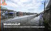 พิษฝนถล่ม!! น้ำล้นคลองบางบัวกระทบชุมชนริมคลอง ลามไปถึงจุดกลับรถ