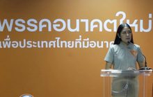 ปูดมีใบสั่งยุบอนาคตใหม่คดีกู้เงิน “ธนาธร”
