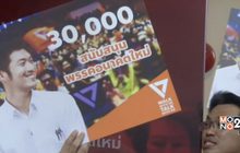 “ธนาธร” เตรียมแสดงวิสัยทัศน์ 1 ปี อนาคตใหม่