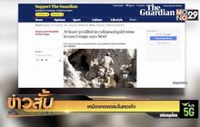 เหมืองทองถล่มในคองโก