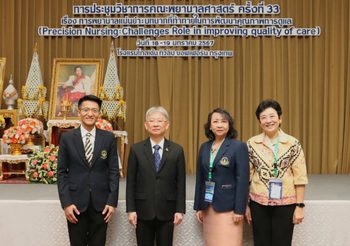 การประชุมวิชาการคณะพยาบาลศาสตร์ครั้งที่ 33 เรื่อง การพยาบาลแม่นยำ : บทบาทที่ท้าทายในการพัฒนาคุณภาพการดูแล