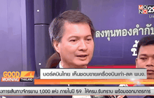 บอร์ดการบินไทย เห็นชอบขายเครื่องบินเก่า-ลดพนง.