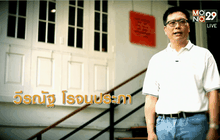 Five minutes Bighero : วีรณัฐ โรจนประภา ตอนที่ 2/5