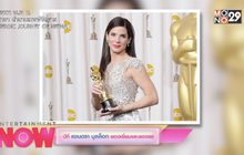 ปีที่ แซนดรา บูลล็อก ยอดเยี่ยมและยอดแย่