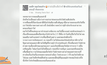 เปิดจดหมายสามีหมอหนีทุน อ้างไม่มีเงินใช้หนี้