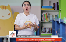 คนดีเปลี่ยนโลก Man Changes the World ตอน: เทใจดอตคอม