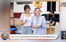 “ดิว-กวาง” ร่วมแจกข้าวสารอาหารแห้ง ช่วยเหลือผู้เดือดร้อน