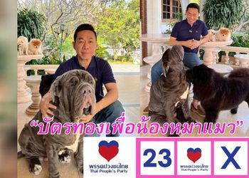 ไอเดียสุดเจ๋ง “เอกสิทธิ์ ปวงชนไทย” ผุดนโยบาย “บัตรทองเพื่อน้องหมาแมว” เอาใจคนรักสัตว์กว่า 6 ล้านครัวเรือนทั่วไทย ลั่นทำได้ทันที