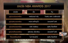 งานประกาศรางวัล NBA “เวสต์บรูก” คว้า MVP