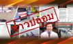 เตือนตรวจสอบข่าว “ไวรัสโคโรน่า” ชัวร์ก่อนแชร์ 31-01-63