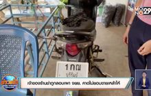 เจ้าของร้านชำถูกลอบเผา จยย. คาดไม่ยอมขายเหล้าให้