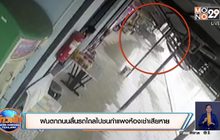 ฝนตกถนนลื่นรถไถลไปชนกำแพงห้องเช่าเสียหาย
