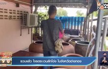 รวบแล้ว โจรตระเวนลักโอ่ง ในจังหวัดอ่างทอง