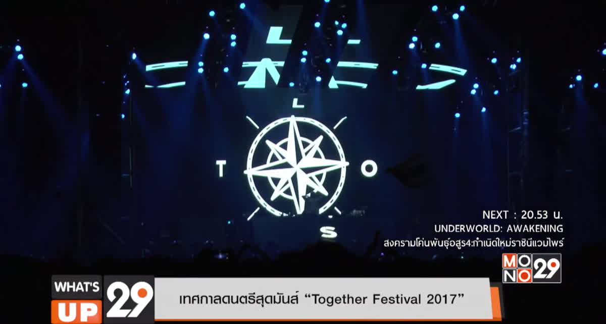 เทศกาลดนตรีสุดมันส์ “Together Festival 2017”