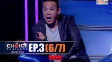 THE CHOICE THAILAND เลือกได้ให้เดต EP.03 [6/7]