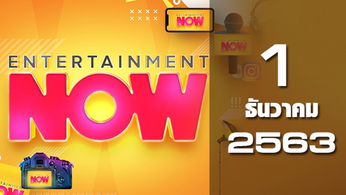 Entertainment Now 01-12-63
