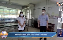 ผู้ป่วยโควิดปกปิดไทม์ไลน์-กักตัว 8 พยาบาล