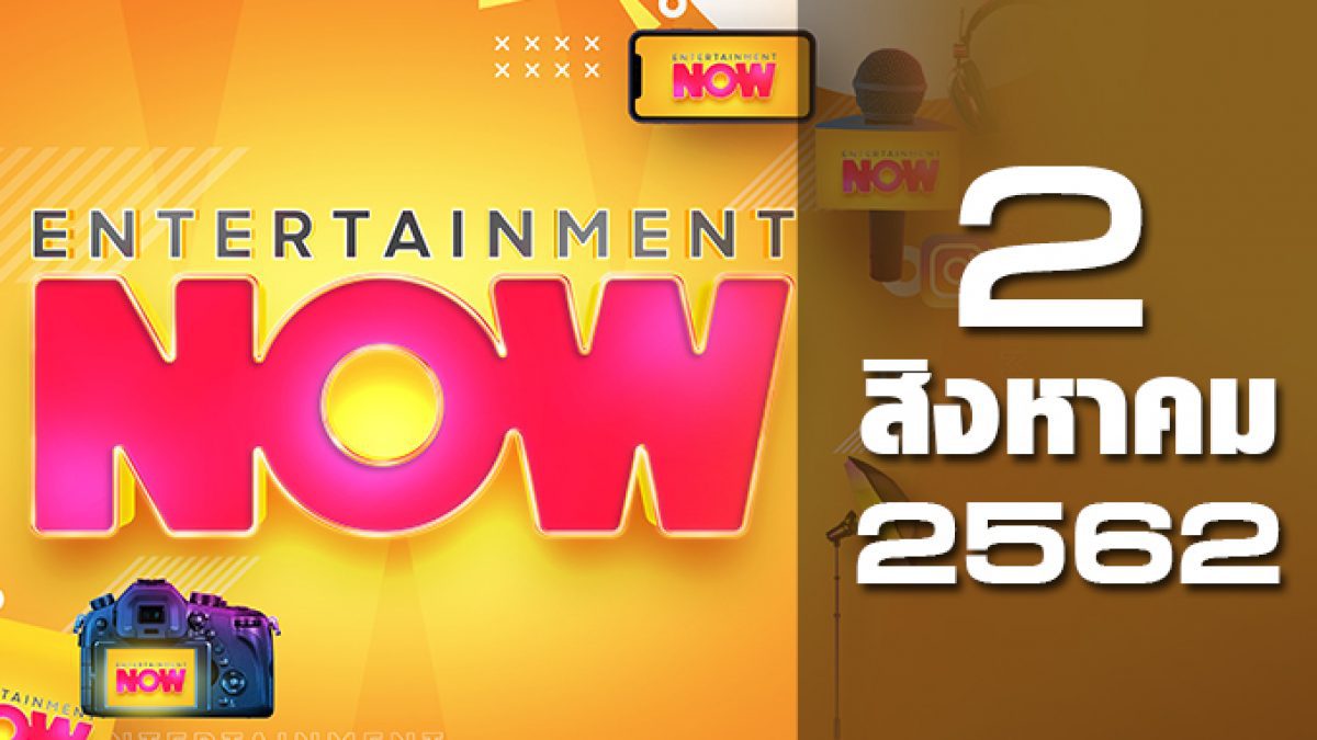 Entertainment Now 02-08-62