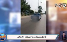 นาทีระทึก ไล่ล่ารถกระบะซิ่งชนแล้วหนี