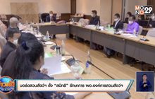 บอร์ดสวนสัตว์ฯ ตั้ง “สมิทธิ” รักษาการ ผอ.องค์การสวนสัตว์ฯ คนใหม่