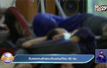 จับแรงงานลักลอบข้ามแดนเกือบ 80 คน