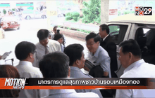 มาตรการดูแลสุขภาพชาวบ้านรอบเหมืองทอง