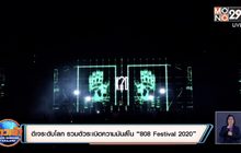 ทัพศิลปินส่งมอบความสุขใน “Pattaya Music Festival 2020”