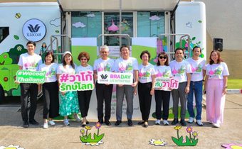 “วาโก้” สานต่อโครงการ “วาโก้บราเดย์ บราเก่าเราขอ” ปีที่ 13 ตอกย้ำแบรนด์ชุดชั้นในรักษ์โลก