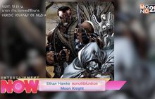 Ethan Hawke สมทบซีรีส์มาร์เวล Moon Knight