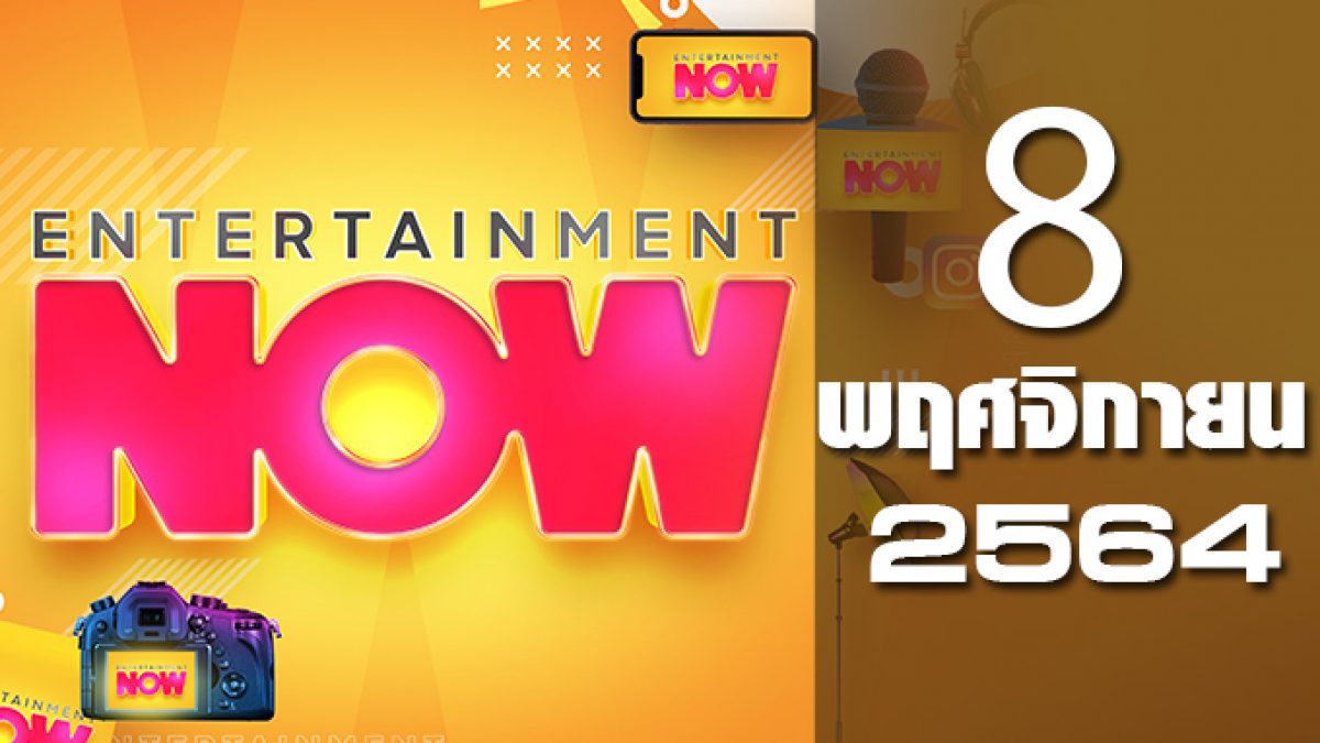 Entertainment Now 08-11-64