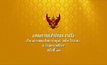 แถลงการณ์สำนักพระราชวัง