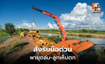 กรมชลฯ เตรียมรับพายุฤดูร้อน ฝนฟ้าคะนอง