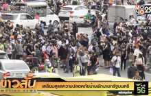 เตรียมดูแลความปลอดภัยบ้านพักนายกรัฐมนตรี