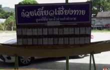 ก๋วยเตี๋ยวเป็ดเซียมซี ทายเลขใต้ชาม