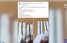 เด็กแฉโรงเรียนบังคับซื้อถุงเท้าลายประหลาด