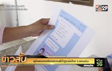 ผู้ค้าลอตเตอรี่แจ้งความยี่ปั๊วฐานฉ้อโกง จ.ขอนแก่น