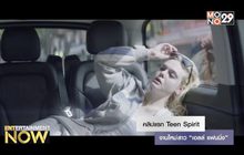 คลิปแรก Teen Spirit งานใหม่สาว “เอลล์ แฟนนิ่ง”