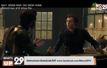 MONO29 ชวนดูหนังดี-ลุ้นทริปฟรีท่องภูเก็ต กับ ภ.“Spider Man: Far From Home” เย็นนี้ เวลา 18.00 น.