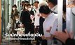 รับนักท่องเที่ยวจีน ไฟล์ทแรกเข้าไทยแล้ววันนี้