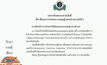 ประกาศฉบับที่ 9 อาการ”ปอ”หัวใจเต้นผิดจังหวะ